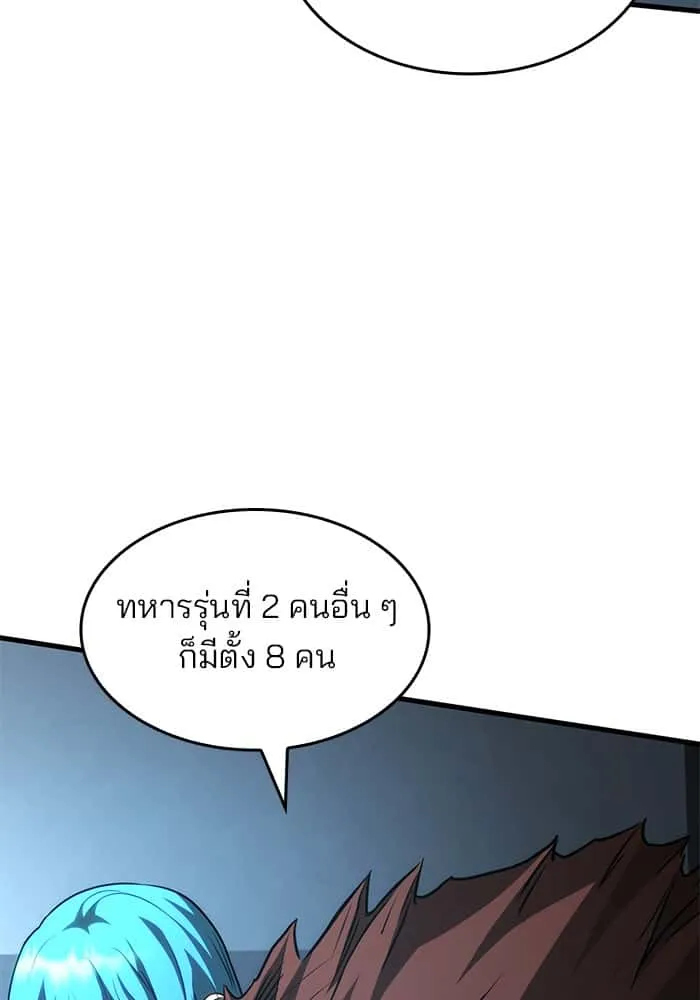 Kill the Dragon ตอนที่ 87 หน้า 69