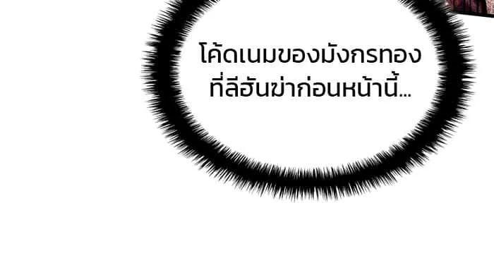 Kill the Dragon ตอนที่ 87 หน้า 73