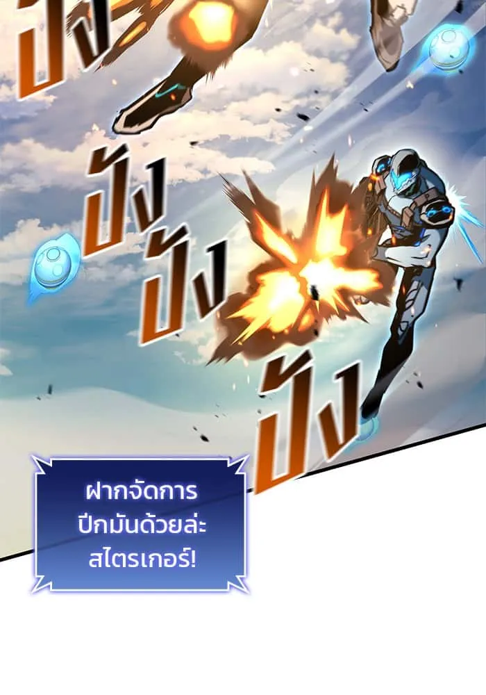 Kill the Dragon ตอนที่ 87 หน้า 77