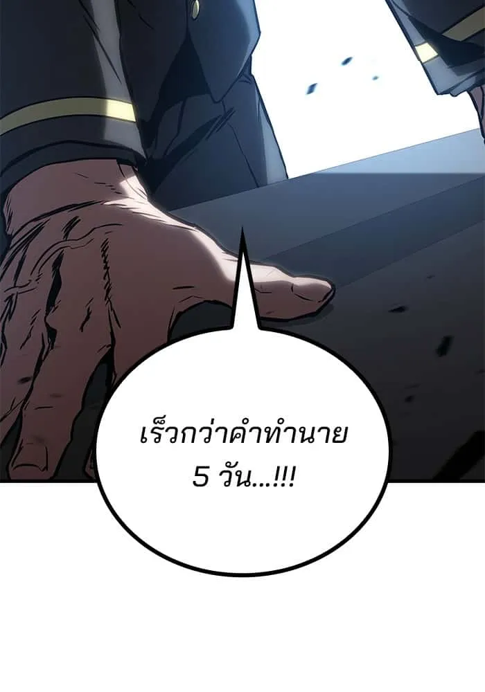 Kill the Dragon ตอนที่ 87 หน้า 8