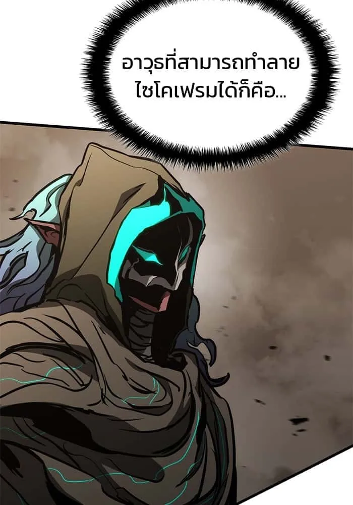 Kill the Dragon ตอนที่ 88 หน้า 103