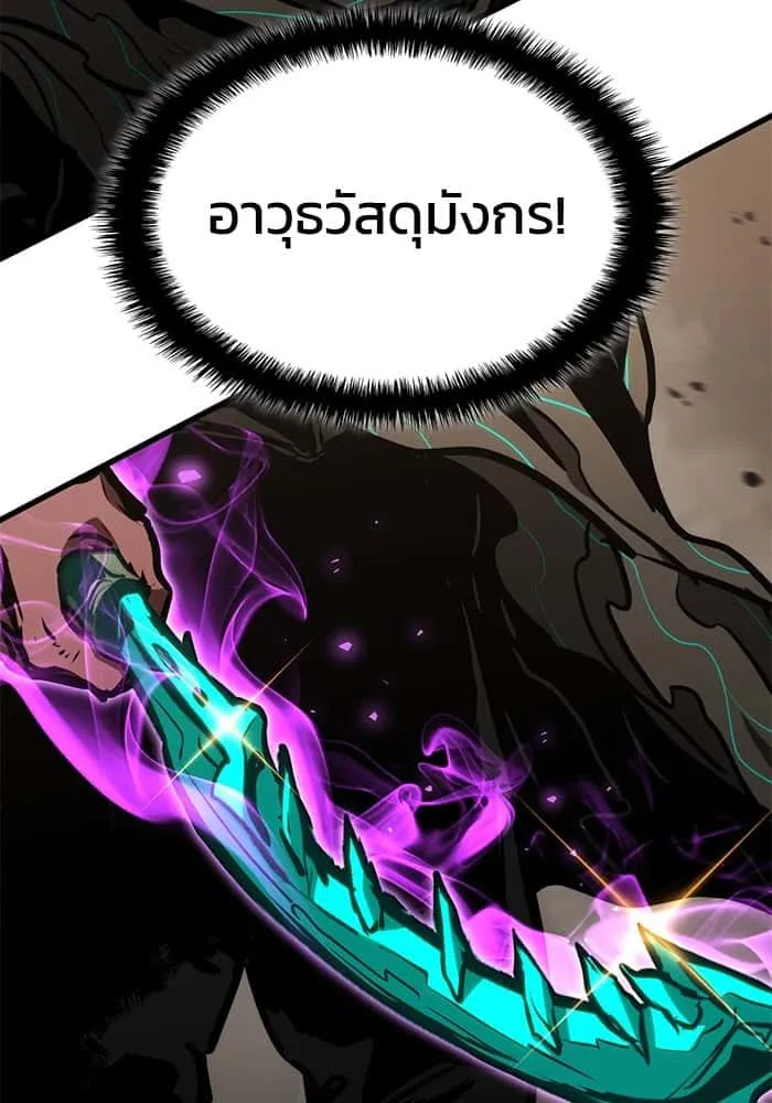 Kill the Dragon ตอนที่ 88 หน้า 104