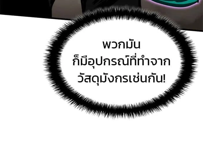 Kill the Dragon ตอนที่ 88 หน้า 105