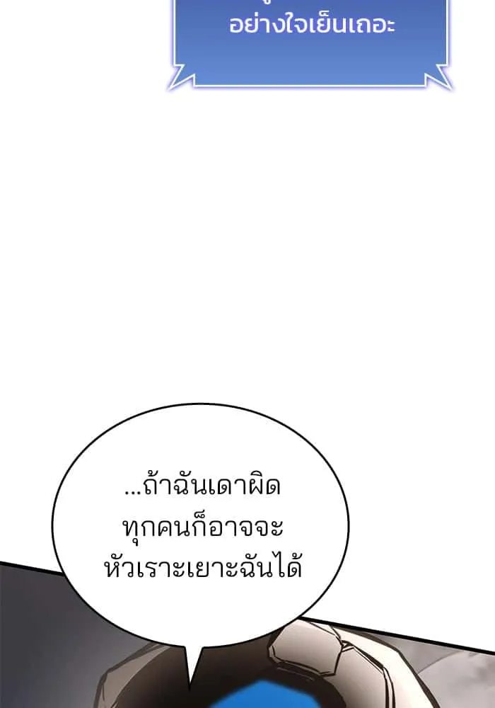 Kill the Dragon ตอนที่ 88 หน้า 20