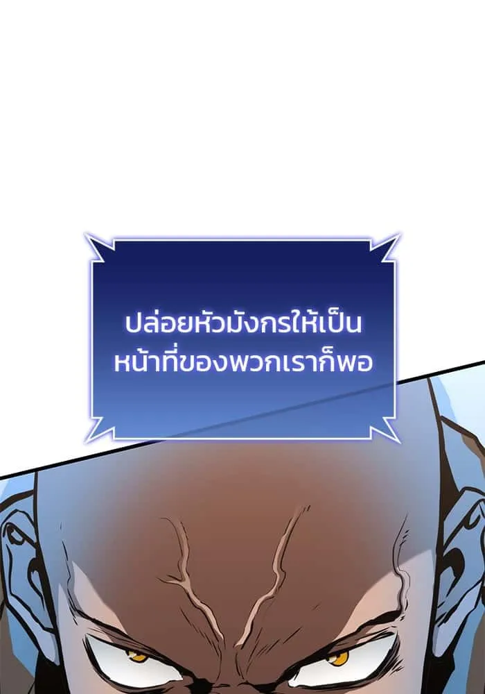 Kill the Dragon ตอนที่ 88 หน้า 25