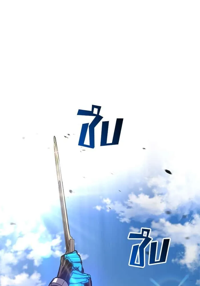 Kill the Dragon ตอนที่ 88 หน้า 46