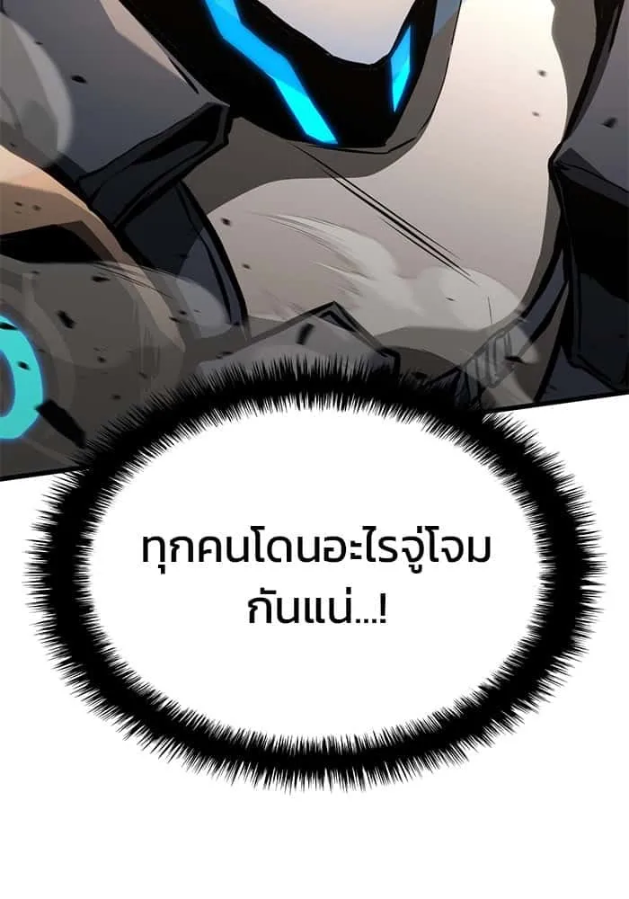 Kill the Dragon ตอนที่ 88 หน้า 62