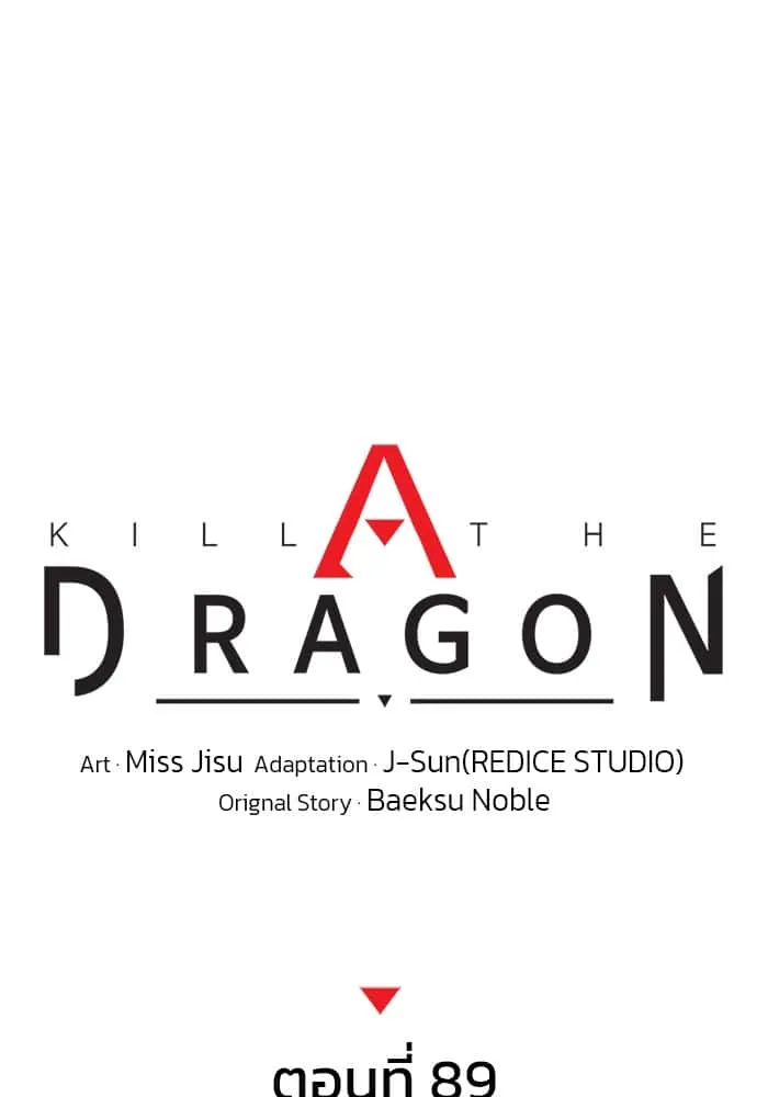 Kill the Dragon ตอนที่ 89 หน้า 1