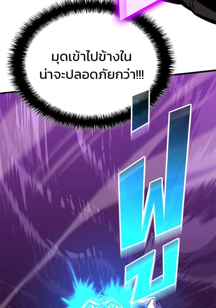 Kill the Dragon ตอนที่ 89 หน้า 20