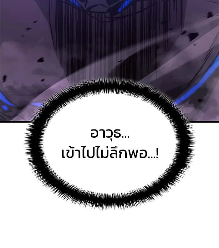 Kill the Dragon ตอนที่ 89 หน้า 51