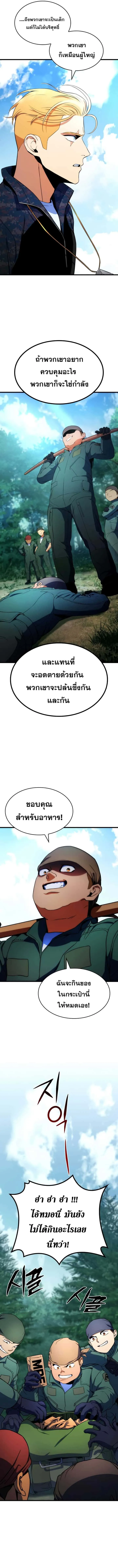 Kill the Dragon ตอนที่ 9 หน้า 7