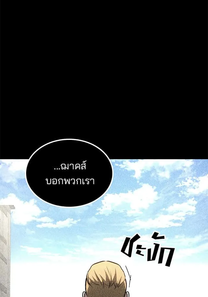 Kill the Dragon ตอนที่ 90 หน้า 12