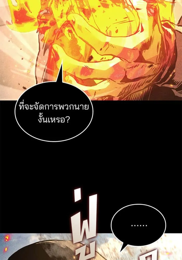 Kill the Dragon ตอนที่ 90 หน้า 19