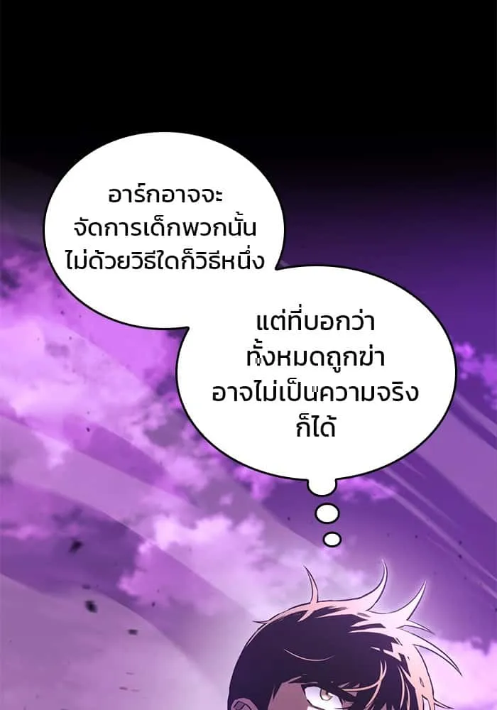 Kill the Dragon ตอนที่ 90 หน้า 21