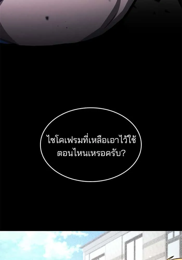 Kill the Dragon ตอนที่ 90 หน้า 4