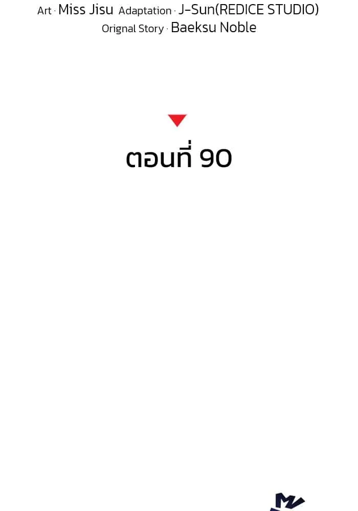 Kill the Dragon ตอนที่ 90 หน้า 57