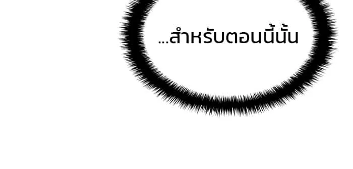 Kill the Dragon ตอนที่ 90 หน้า 73