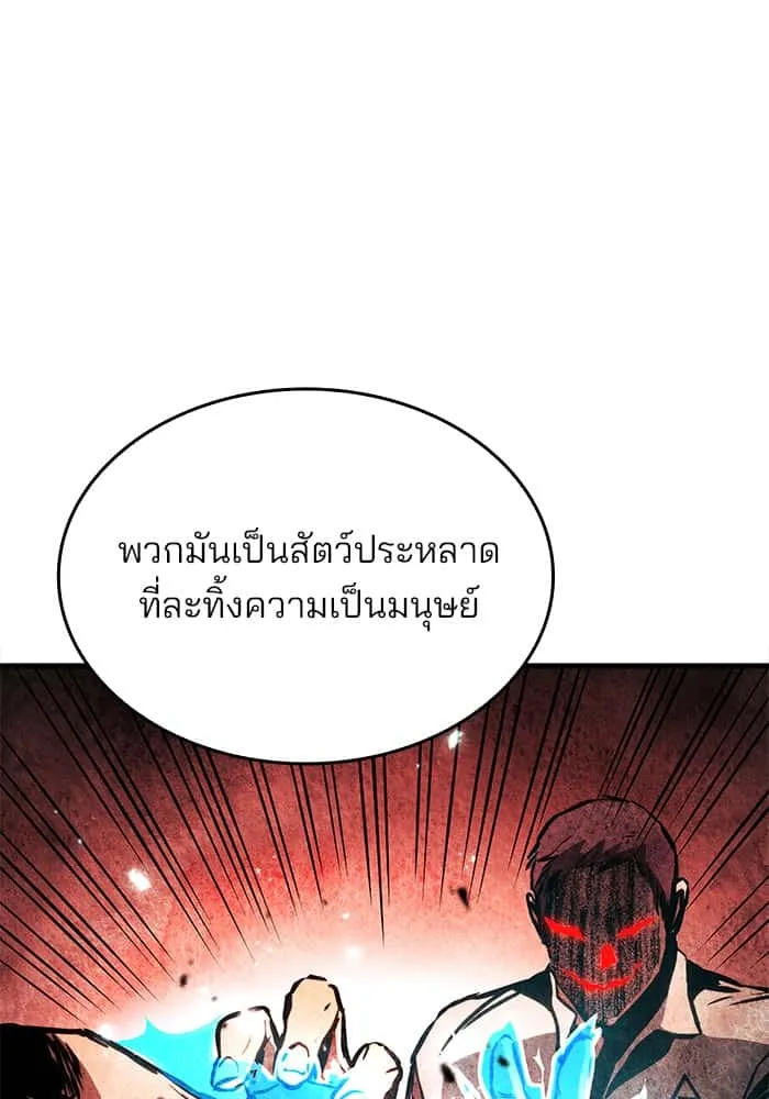 Kill the Dragon ตอนที่ 90 หน้า 74
