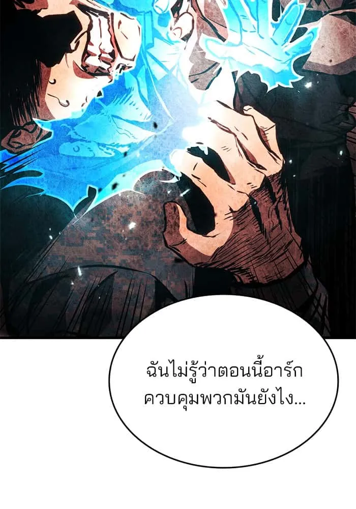 Kill the Dragon ตอนที่ 90 หน้า 75