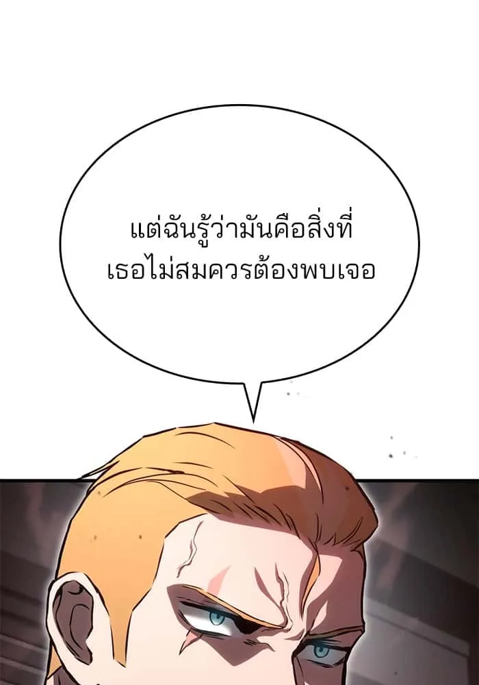 Kill the Dragon ตอนที่ 90 หน้า 77