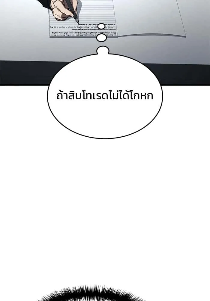 Kill the Dragon ตอนที่ 90 หน้า 87