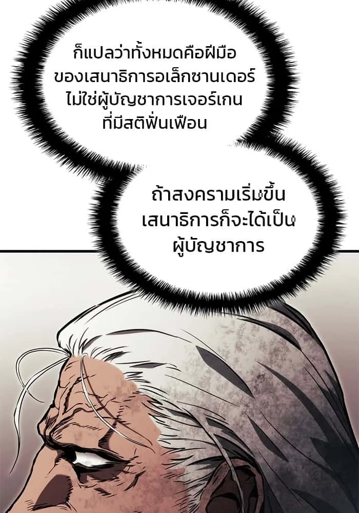 Kill the Dragon ตอนที่ 90 หน้า 88