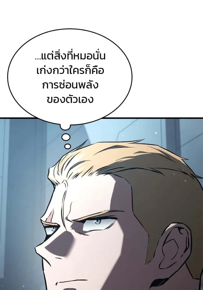 Kill the Dragon ตอนที่ 91 หน้า 102