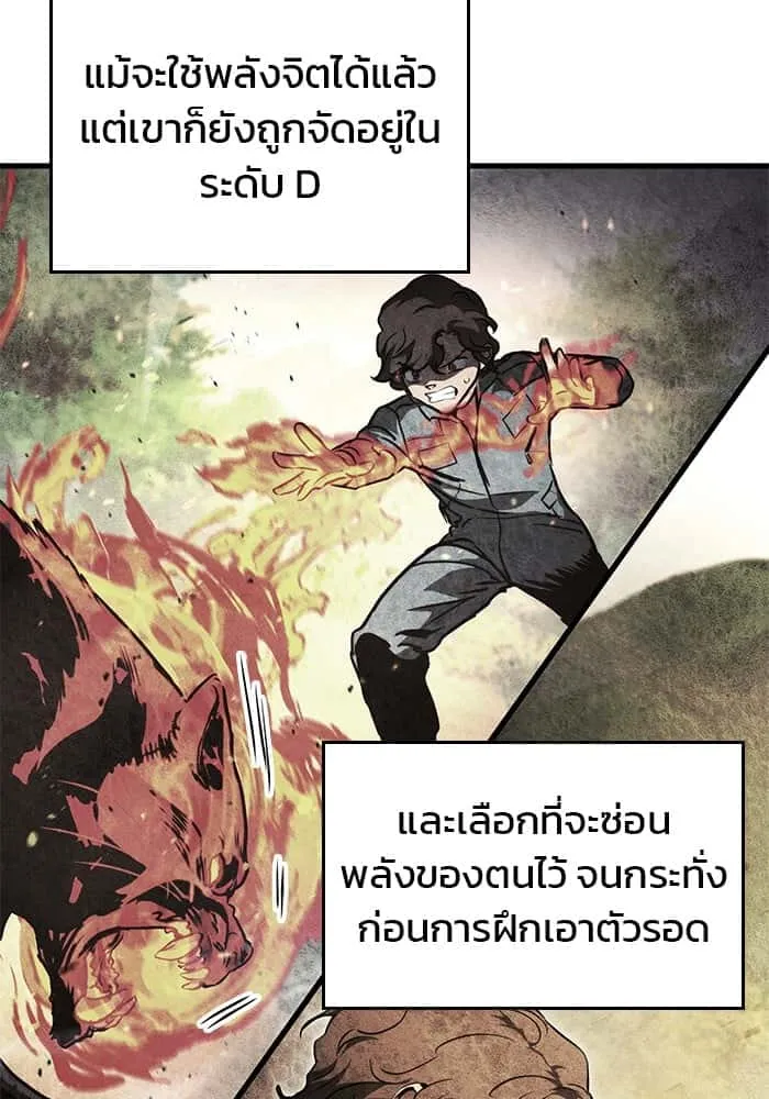 Kill the Dragon ตอนที่ 91 หน้า 104