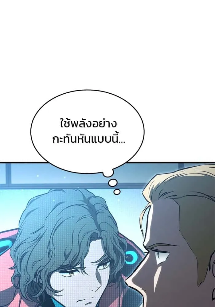 Kill the Dragon ตอนที่ 91 หน้า 107