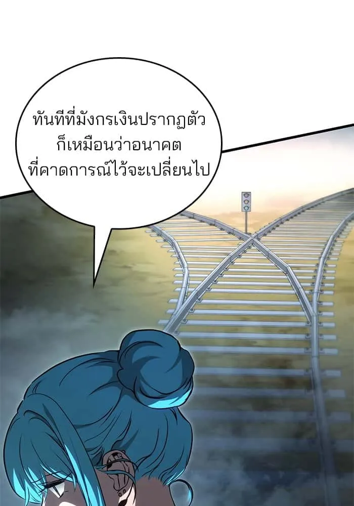 Kill the Dragon ตอนที่ 91 หน้า 19
