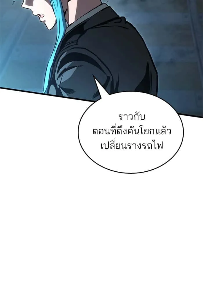 Kill the Dragon ตอนที่ 91 หน้า 20