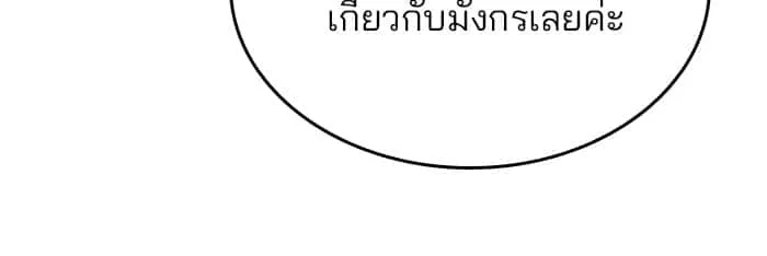 Kill the Dragon ตอนที่ 91 หน้า 26