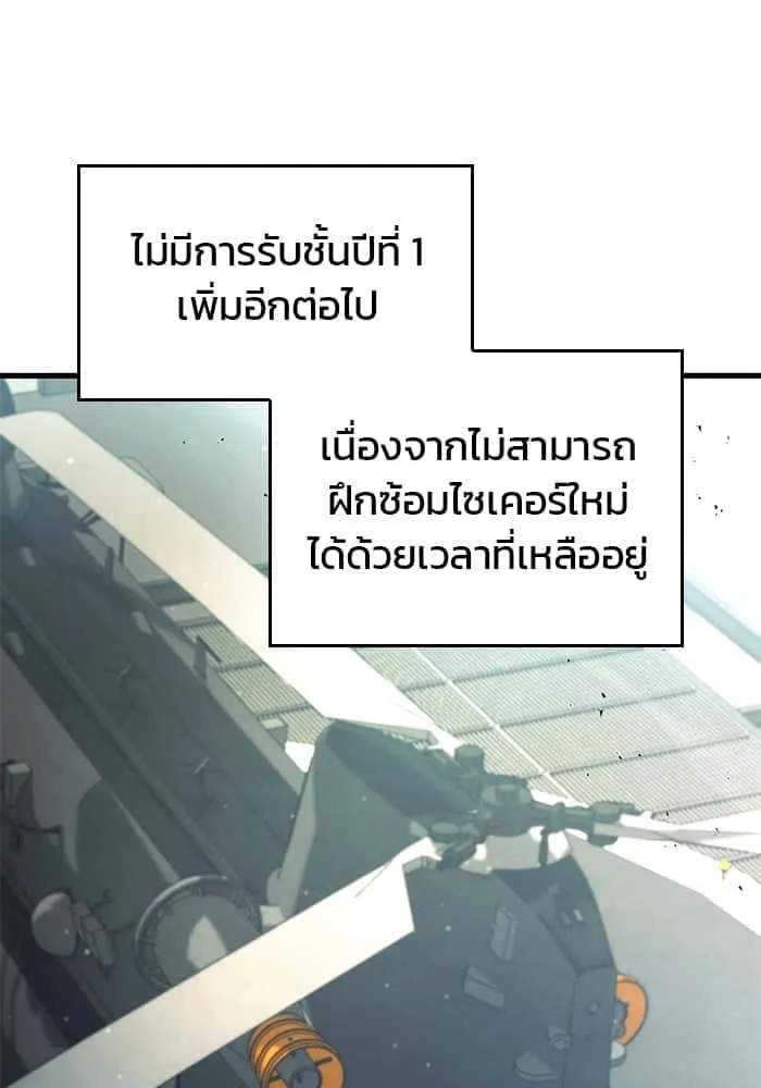 Kill the Dragon ตอนที่ 91 หน้า 35