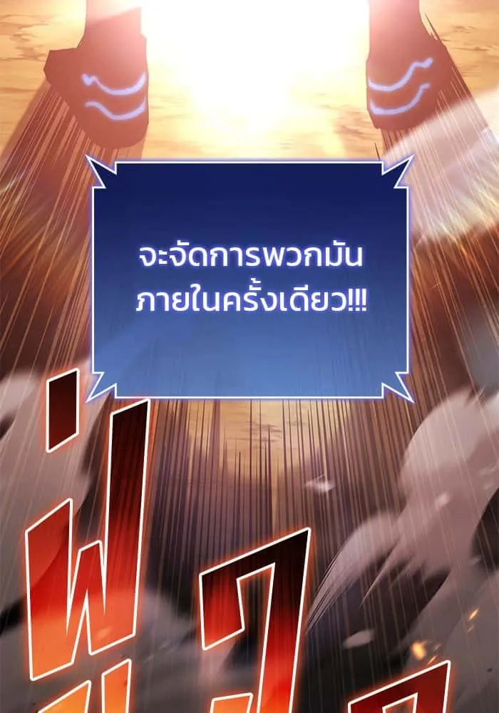 Kill the Dragon ตอนที่ 91 หน้า 79