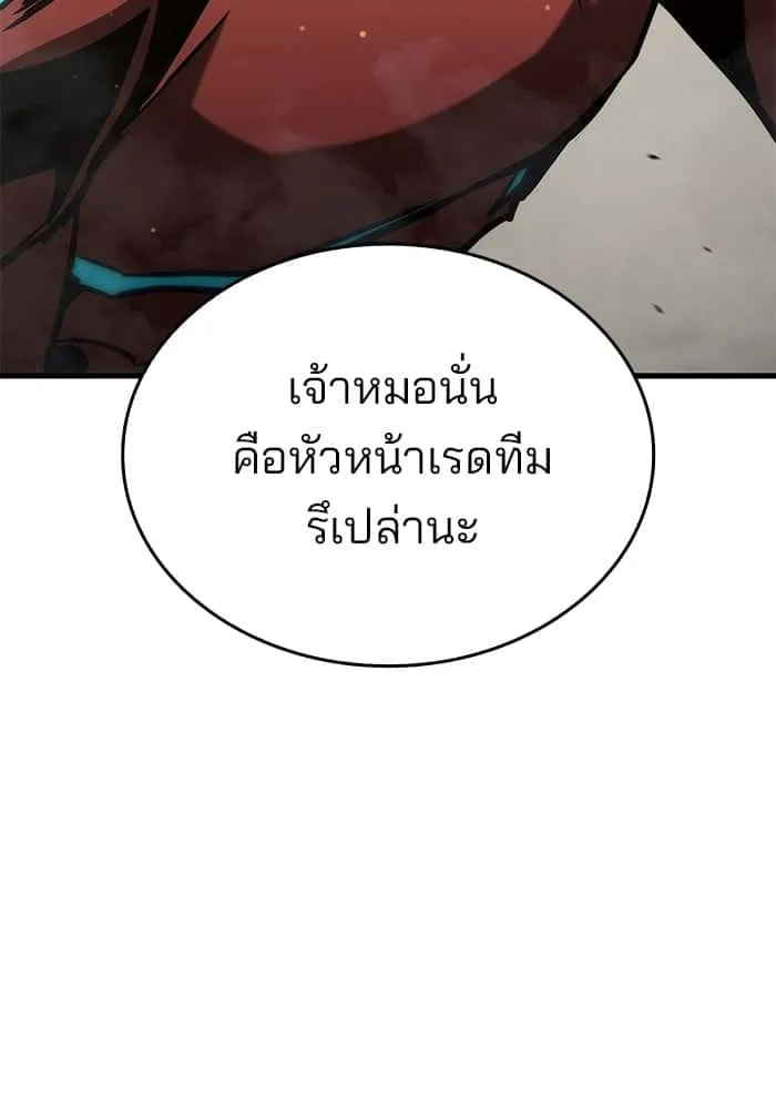 Kill the Dragon ตอนที่ 91 หน้า 99