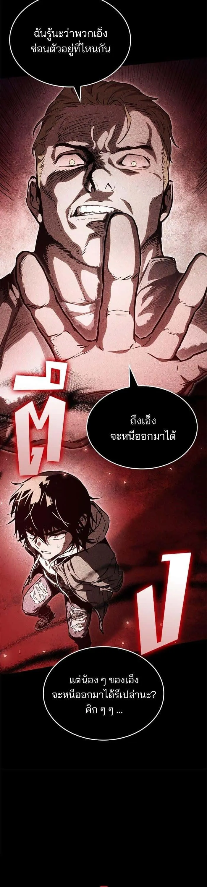 Kill the Dragon ตอนที่ 92 หน้า 12