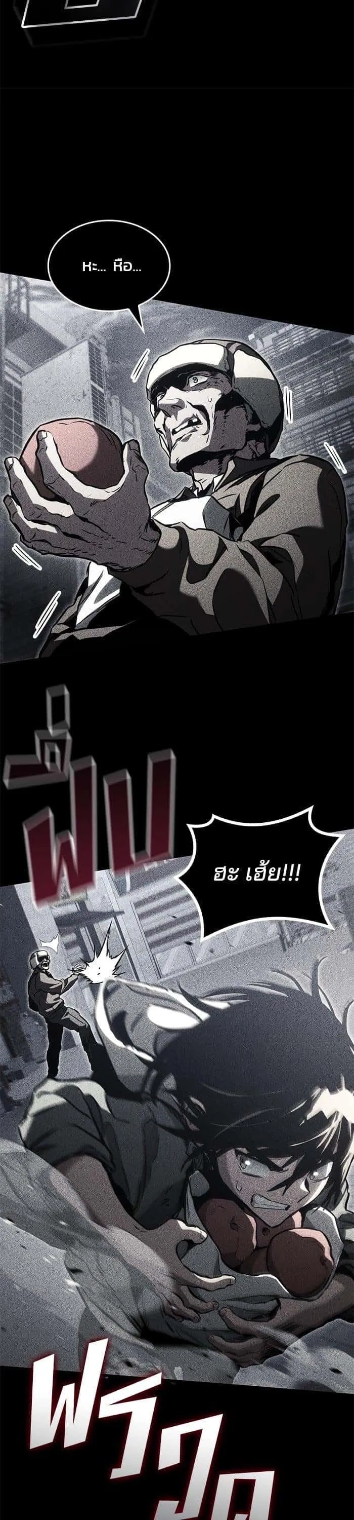Kill the Dragon ตอนที่ 92 หน้า 20