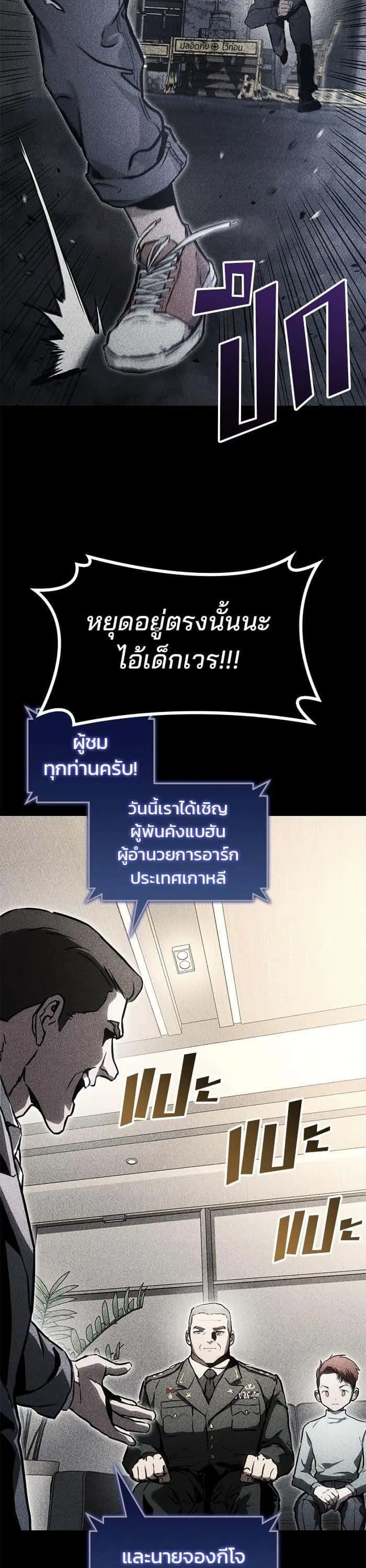 Kill the Dragon ตอนที่ 92 หน้า 4