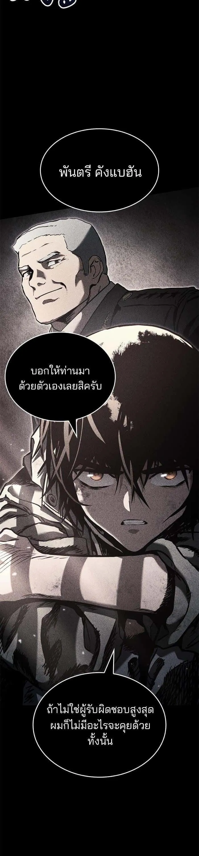 Kill the Dragon ตอนที่ 92 หน้า 43