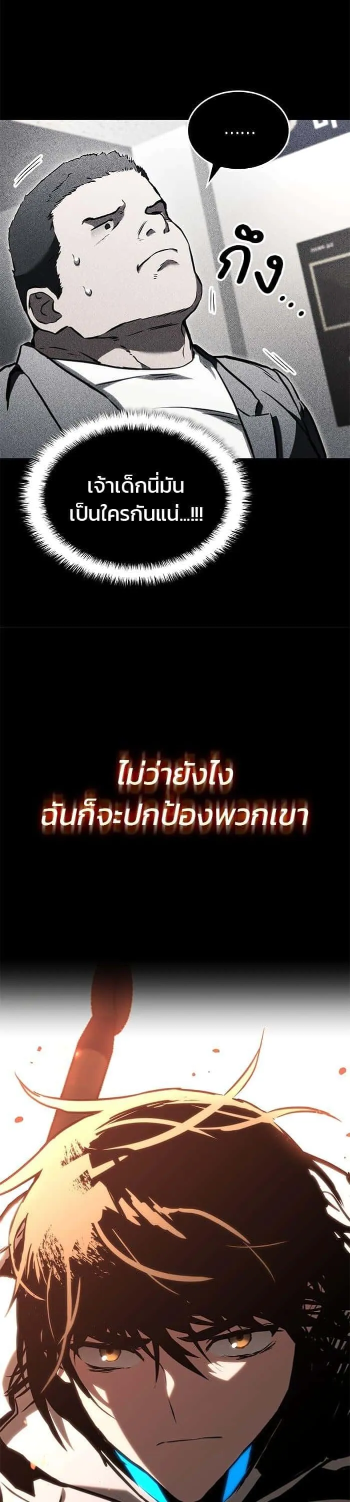 Kill the Dragon ตอนที่ 92 หน้า 44