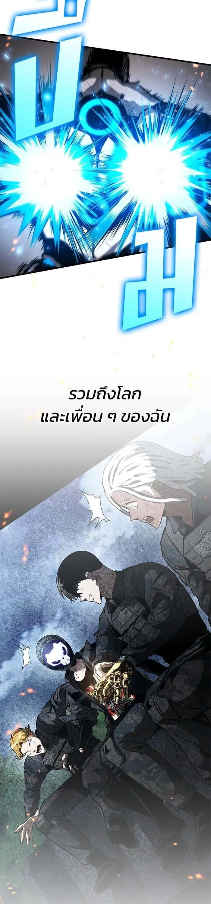 Kill the Dragon ตอนที่ 92 หน้า 47