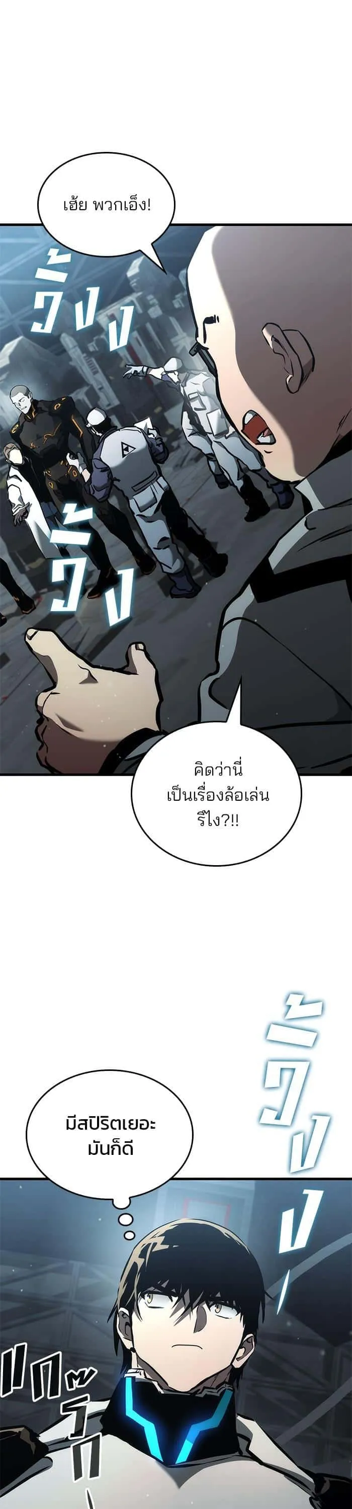Kill the Dragon ตอนที่ 95 หน้า 39