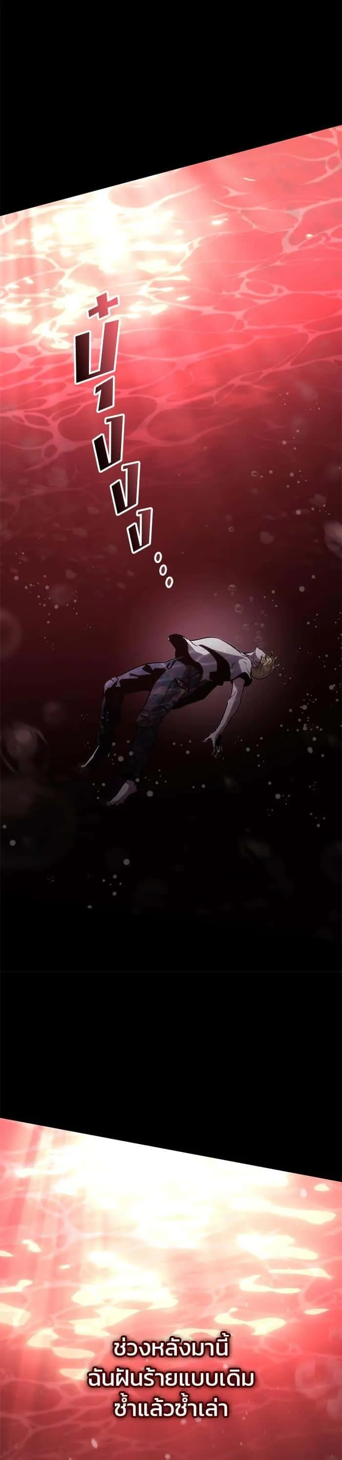 Kill the Dragon ตอนที่ 95 หน้า 7