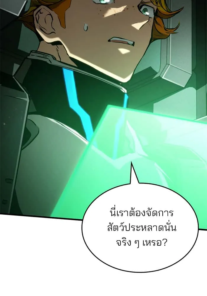 Kill the Dragon ตอนที่ 96 หน้า 25