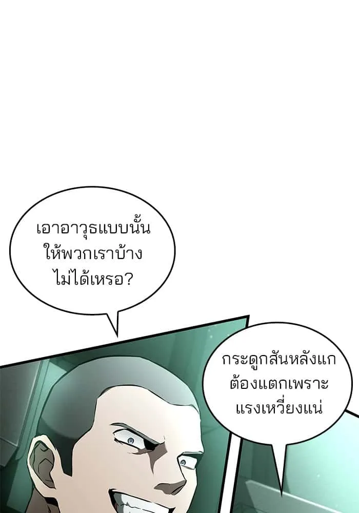 Kill the Dragon ตอนที่ 96 หน้า 38