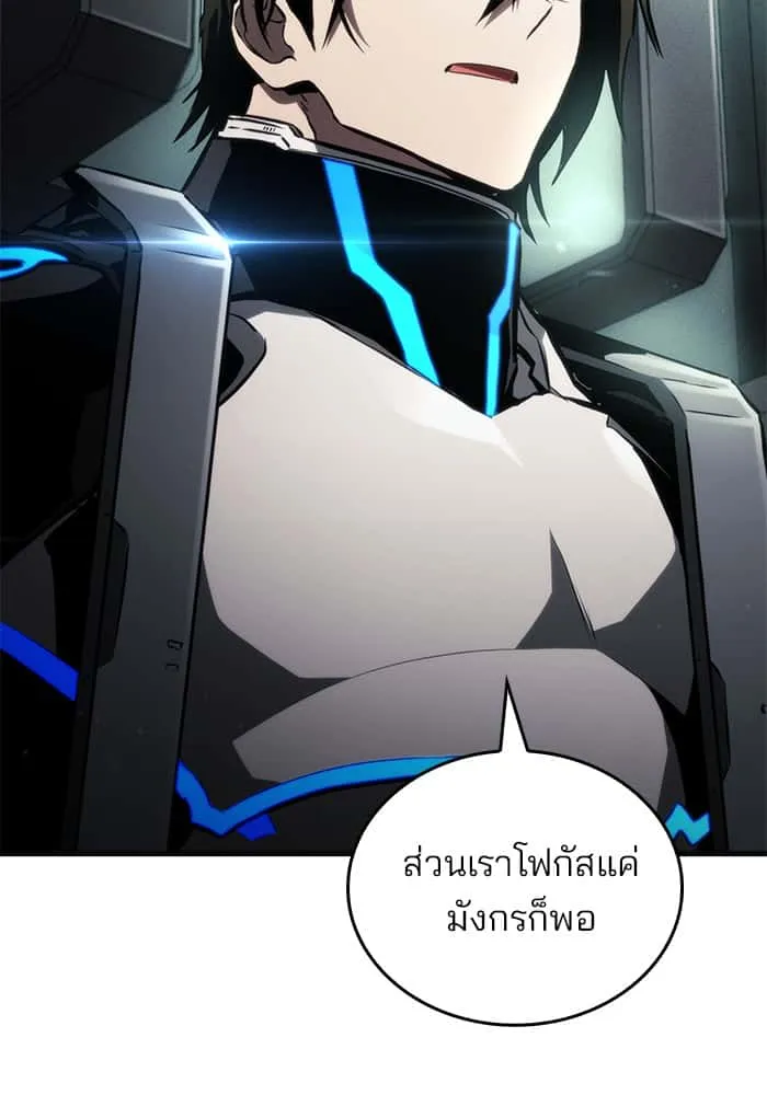 Kill the Dragon ตอนที่ 96 หน้า 6