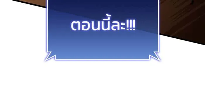 Kill the Dragon ตอนที่ 97 หน้า 56