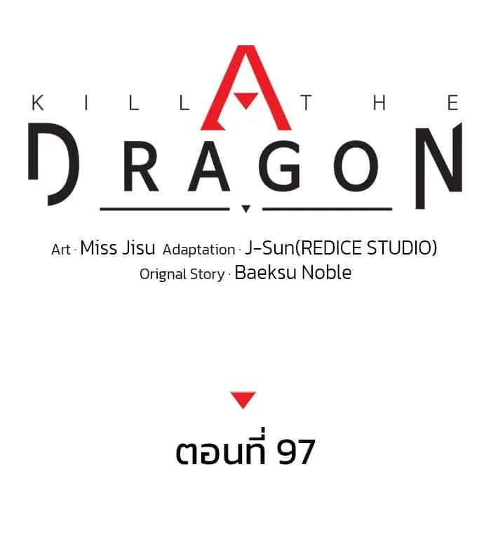 Kill the Dragon ตอนที่ 97 หน้า 72