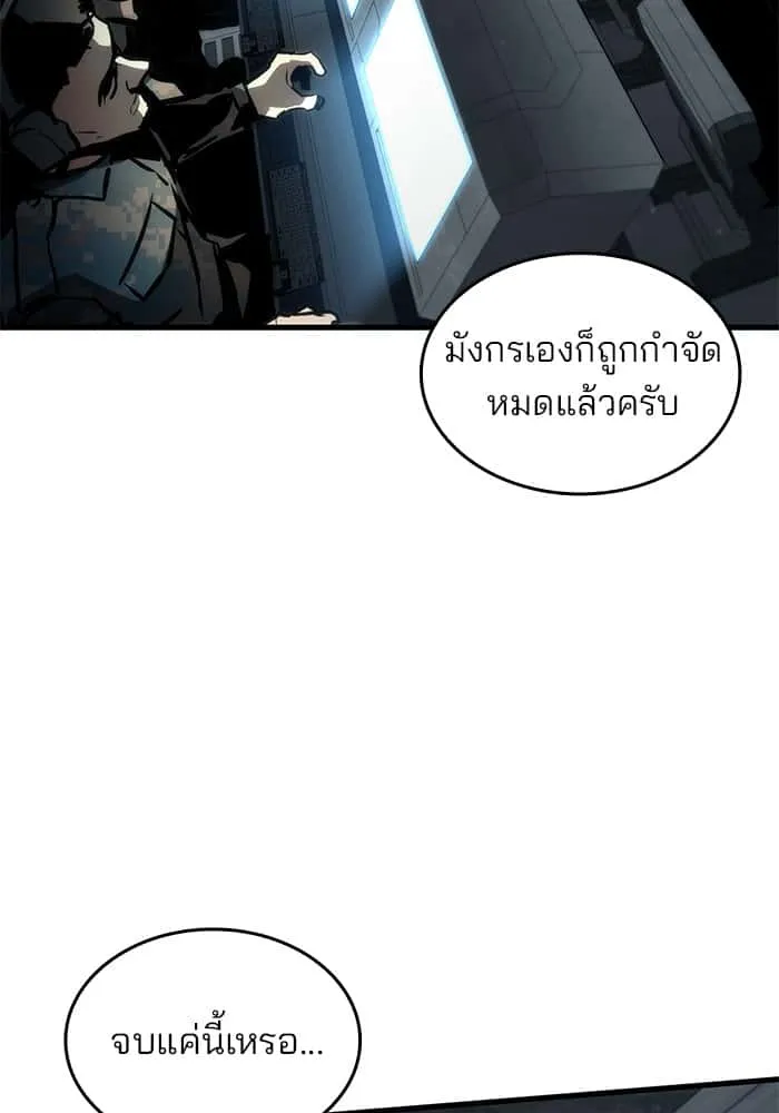 Kill the Dragon ตอนที่ 97 หน้า 76