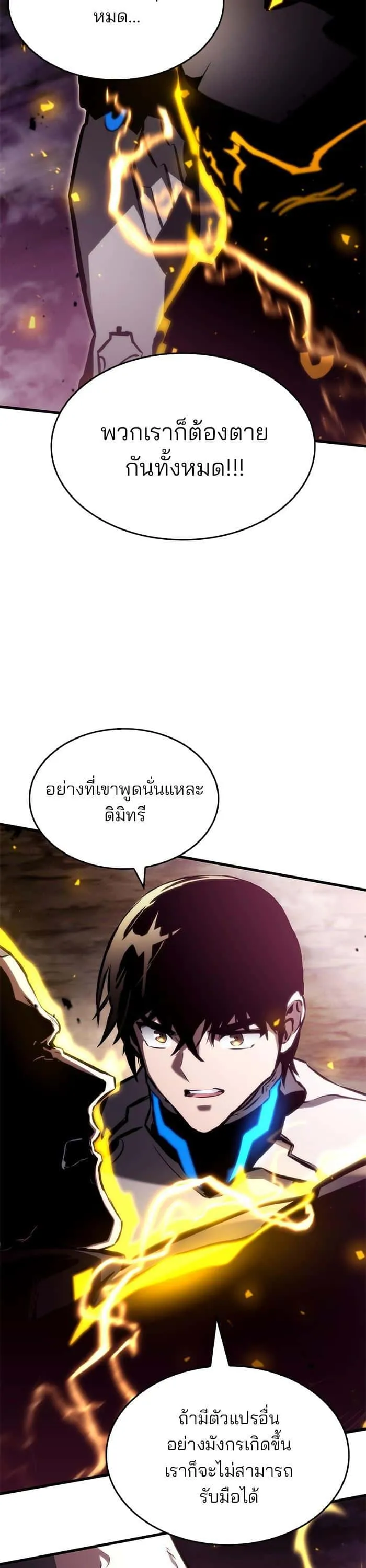 Kill the Dragon ตอนที่ 98 หน้า 17
